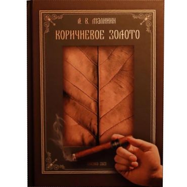 Книга Малинин А.В. 